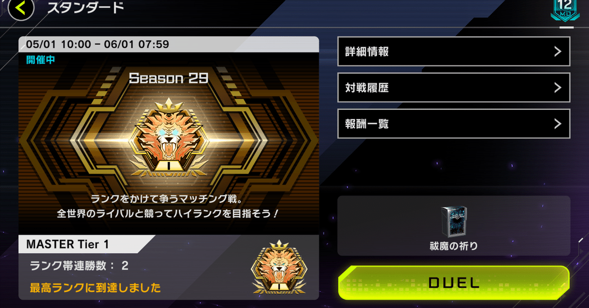 遊戯王MDランクマ】エクソシスターで挑む最高ランク11