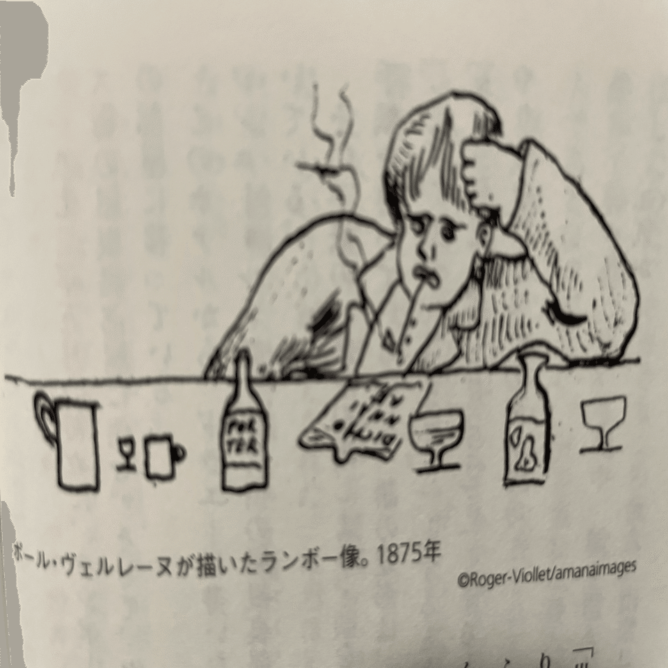 天才詩人・ランボーはなぜ詩をすてたのか - 錦光山和雄の「粟田
