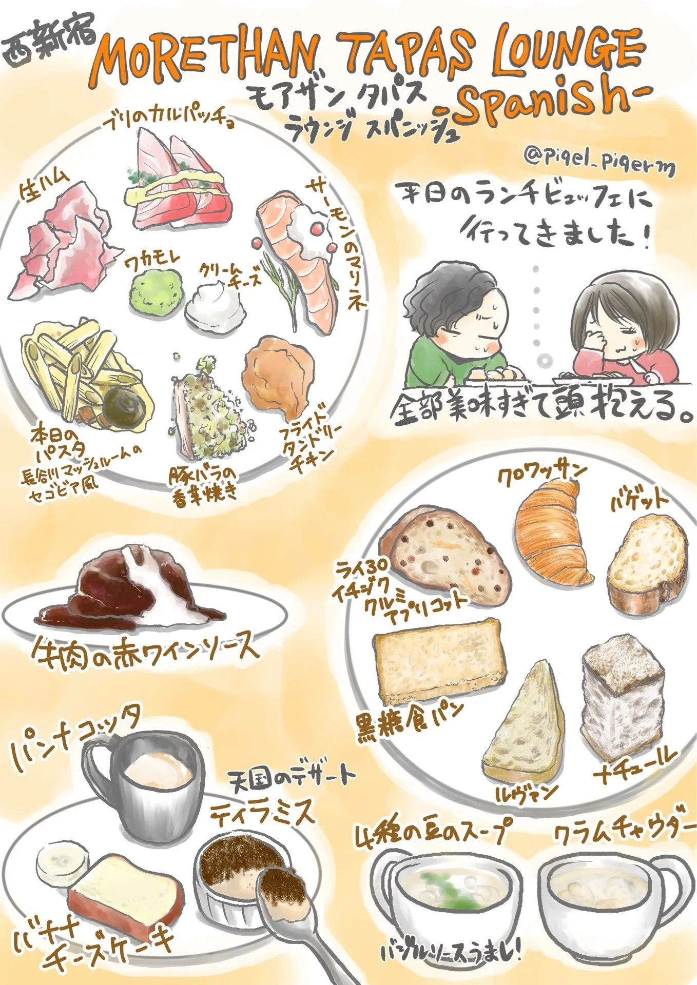 モアザン タパス ラウンジ