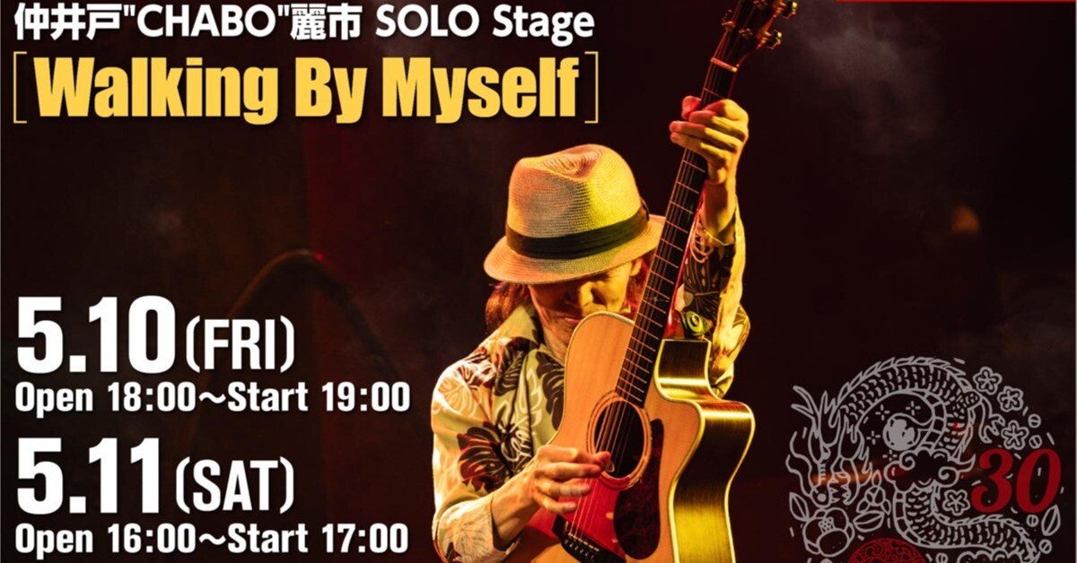 南青山MANDALA 30周年記念 仲井戸