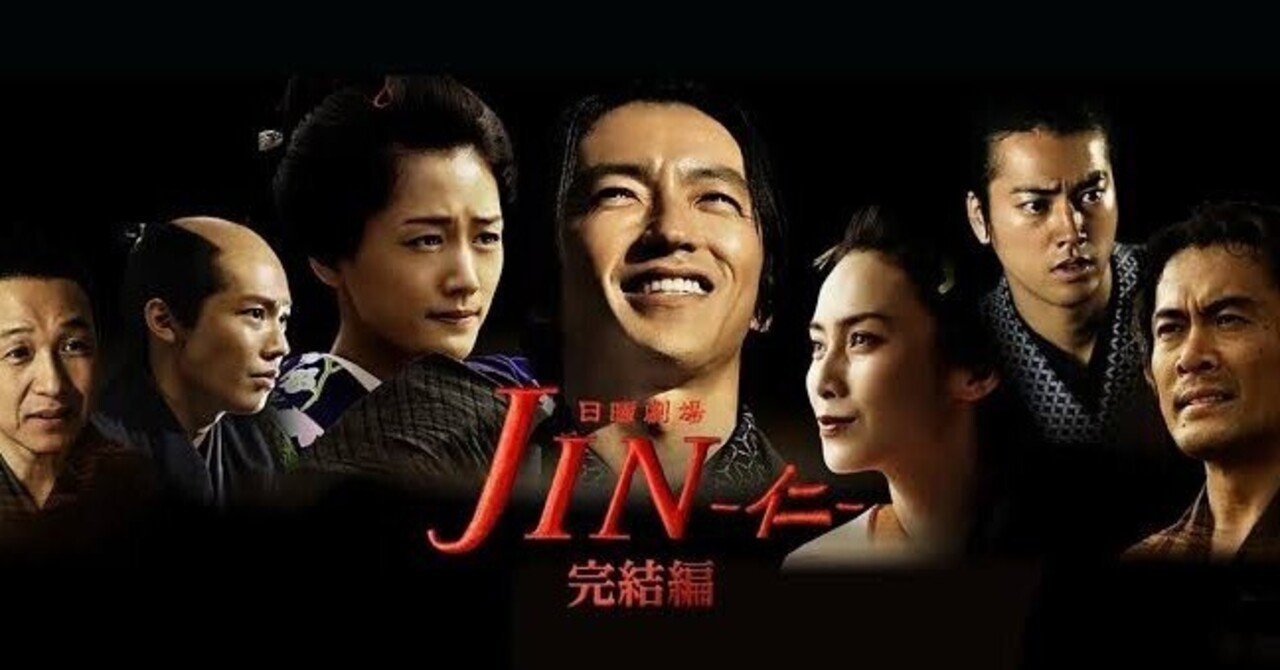 TBS系日曜ドラマ 「JIN-仁- 」 最終回後のお話 〜第1話〜 (同人