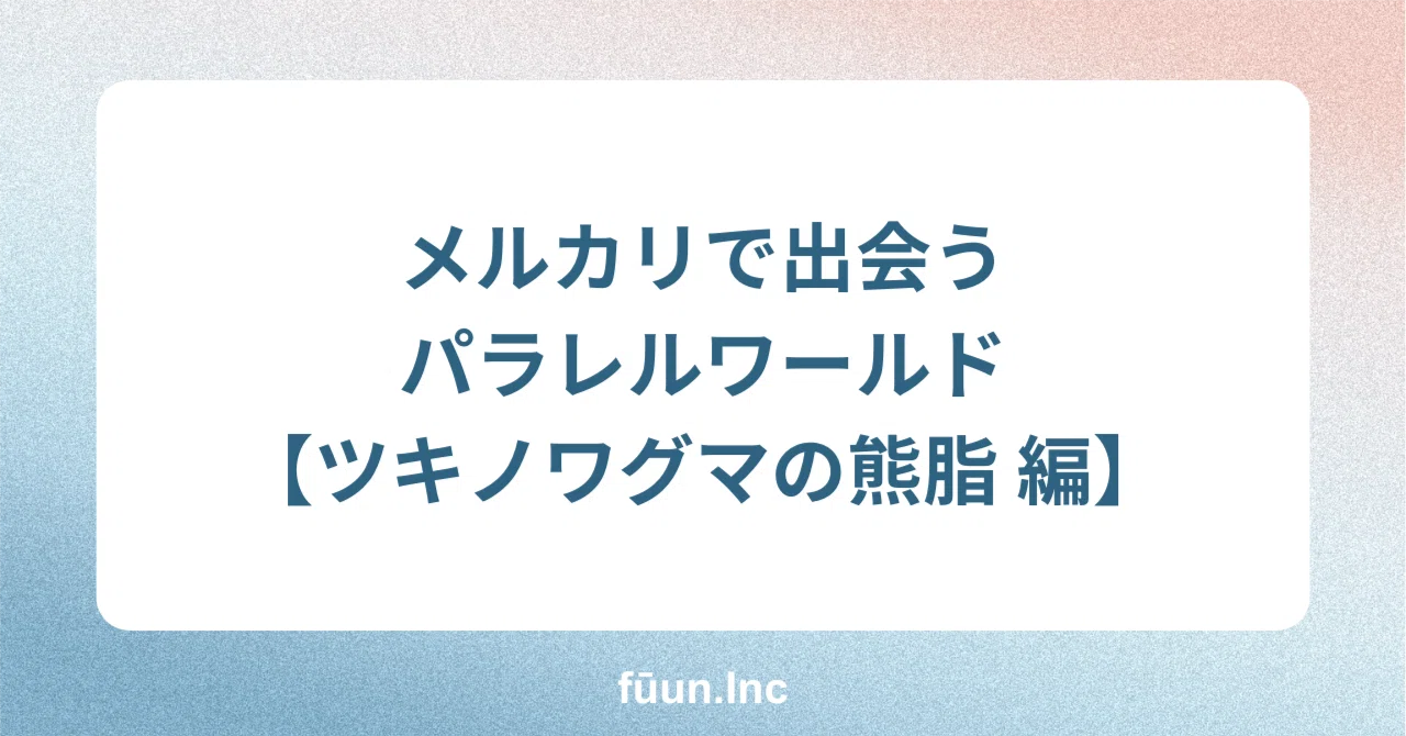 見出し画像