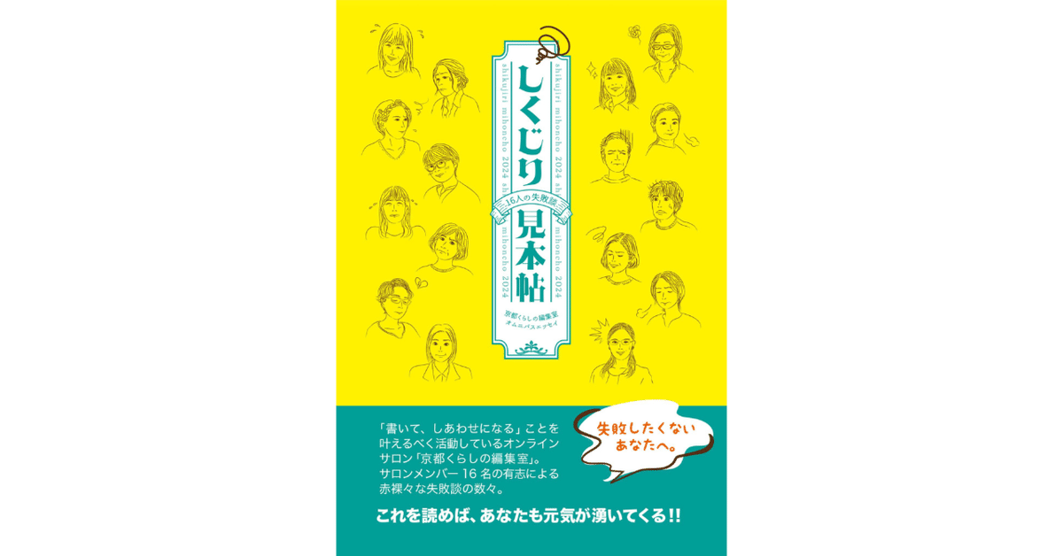 大学受験の失敗から「今」を考える〜オムニバスZINE「しくじり 大学受験の失敗から「今」を考える〜オムニバスZINE「しくじり