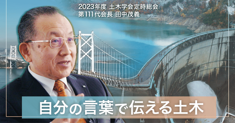 土木学会魅力ある土木の世界発信小委員会委員のご紹介①｜公益社団法人土木学会【土木学会WEB情報誌『from DOBOKU』〜土木への偏った愛】