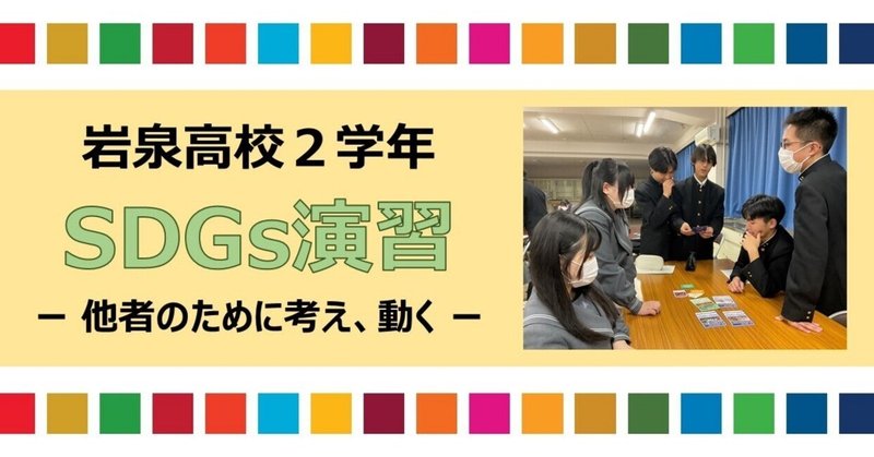 【KIZUKIプロジェクト】２学年SDGs演習