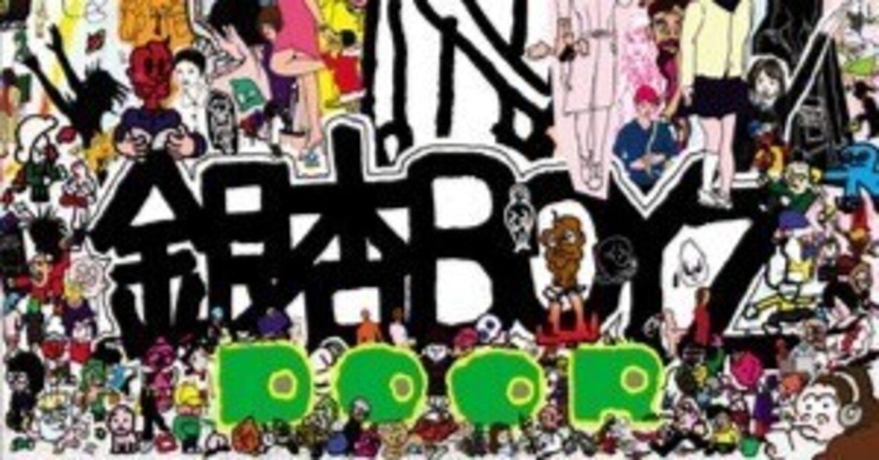 DOOR / 銀杏BOYZ｜Okada Toshihiro