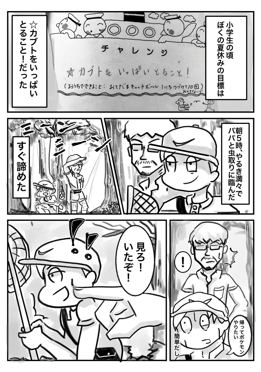 あの日暮らし 03 パパと虫取りに行ったお話 Soh あの日暮らし Note あの日暮らし 03 パパと虫取りに行ったお話 Soh あの日暮らし Note