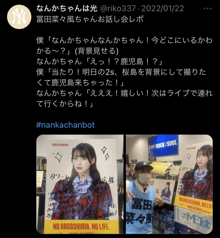 冨田菜々風 直筆 全国ツアー2022 コメント付き 値下げ可】 ≠ME 冨田菜々風