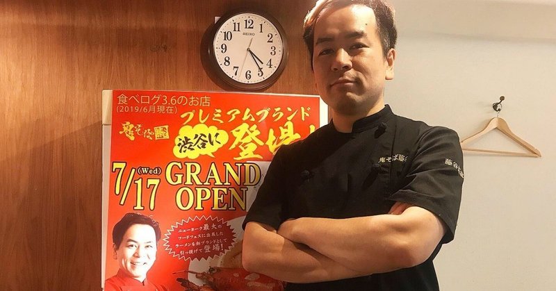芸能人初 絶品甲殻類味噌ラーメンを世界へ発信するhey たくちゃん氏の素顔とは 前編 岡崎美玖 ラーメンインタビュアー Note