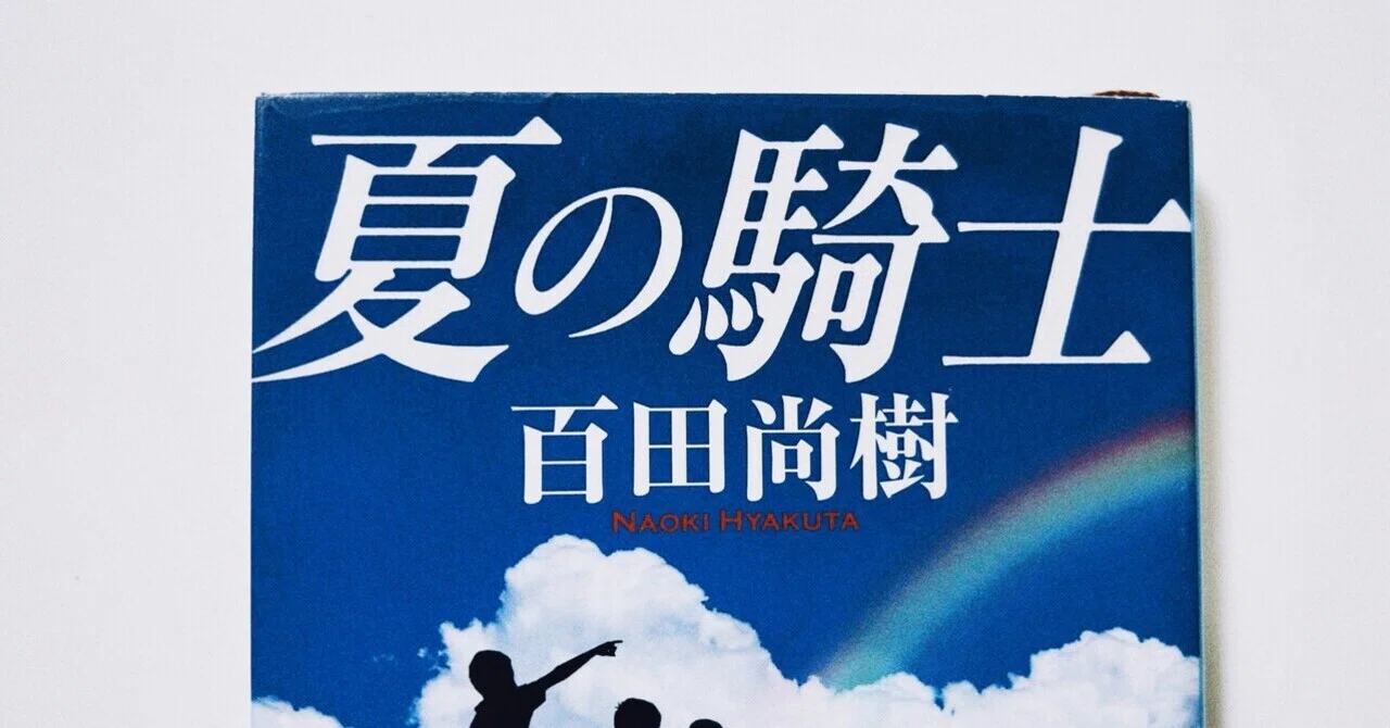 夏の騎士 【公式通販】