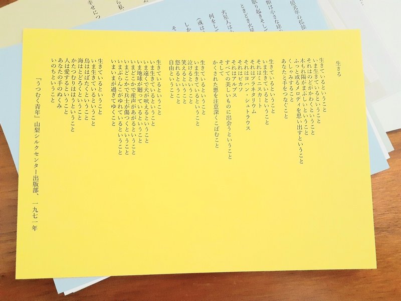 谷川俊太郎の宇宙 At 高志の国文学館 山本真己 Note