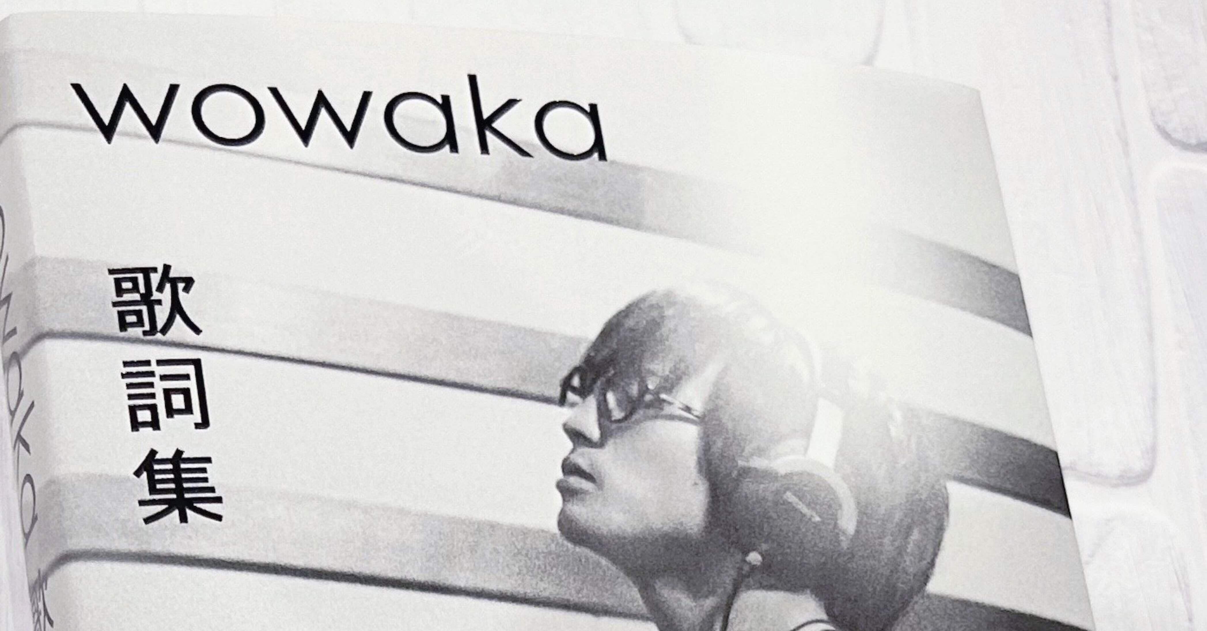 wowaka リバシブルドール 歌詞 - 歌ネット