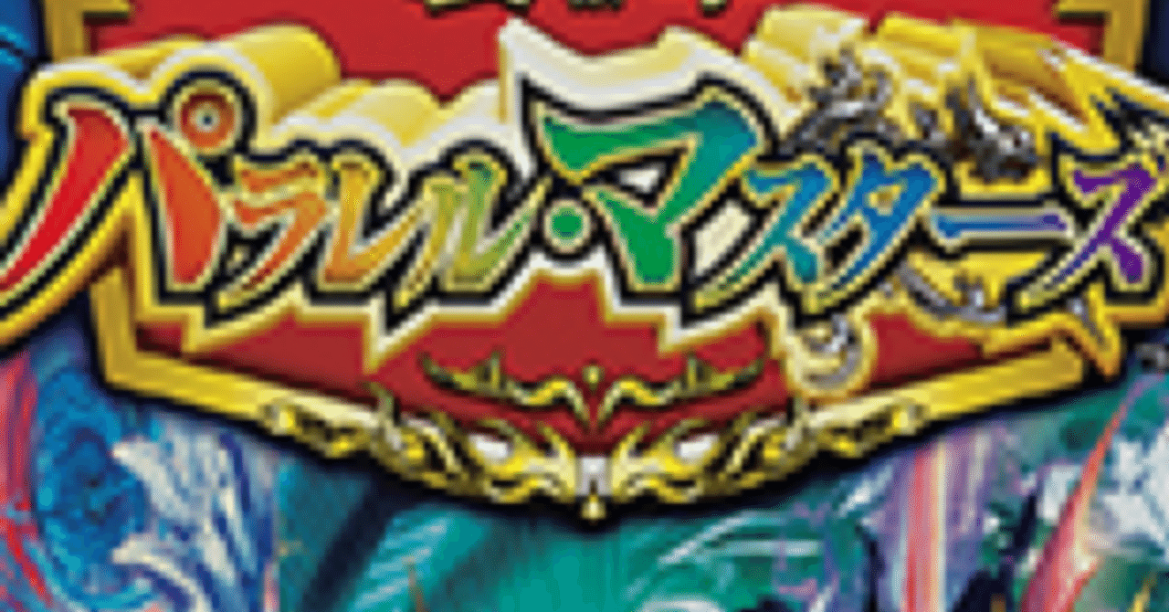 もしも」の歴史の相性検証。青黒ゼーロvs逆アポロ｜ちくわ。