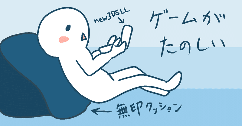 ゲーム漬けの一日