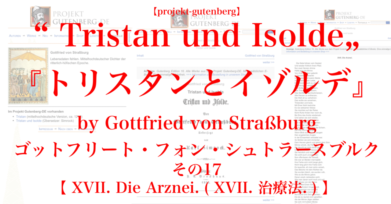 【projekt_gutenberg_200im】『トリスタンとイゾルデ』その17 【 XVII. Die Arznei. ( XVII