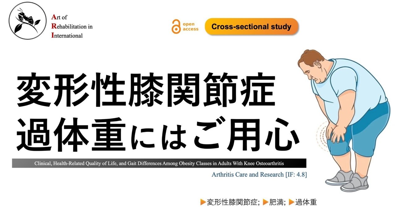 変形性膝関節症。過体重にはご用心｜Super Human | 理学療法士