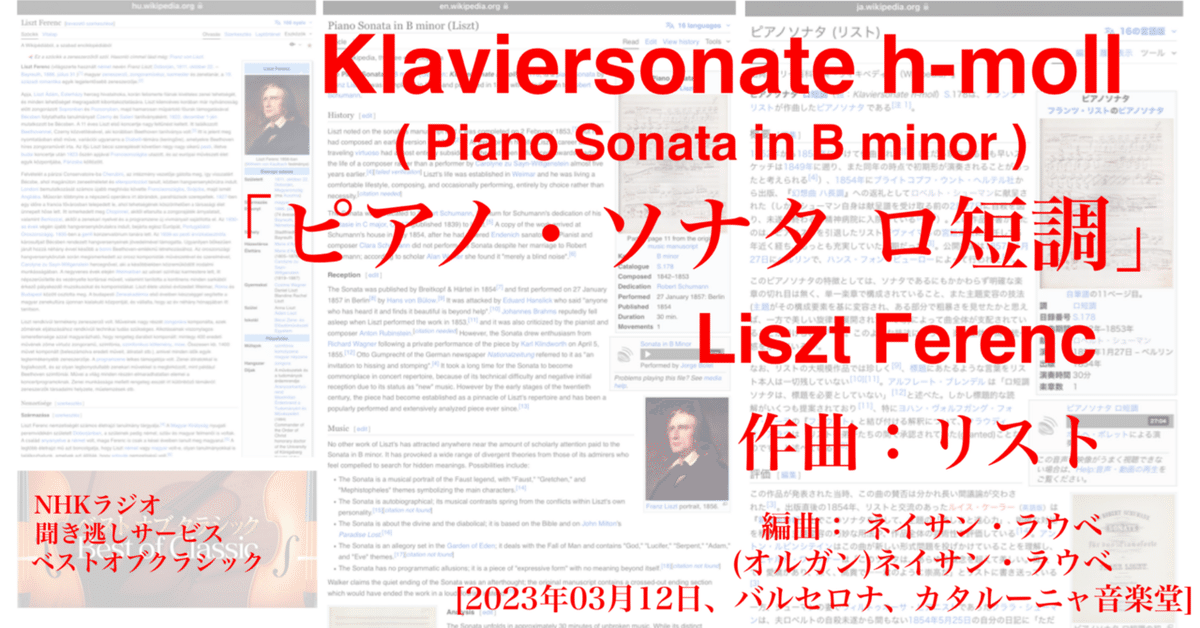 リスト　ブダペスト版　ピアノ　トランスクリプション8 リスト ブダペスト版 ピアノ トランスクリプション8