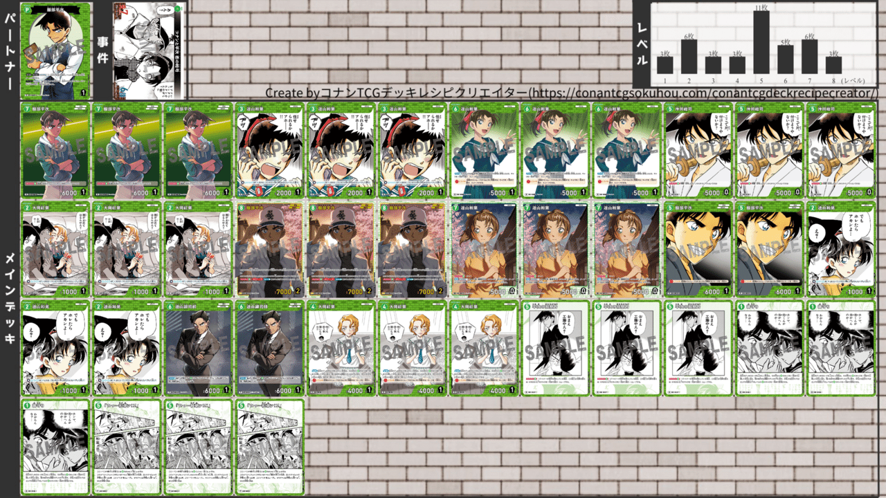 コナンTCG】緑単平次の構築と立ち回りが固まってきたので共有します｜h