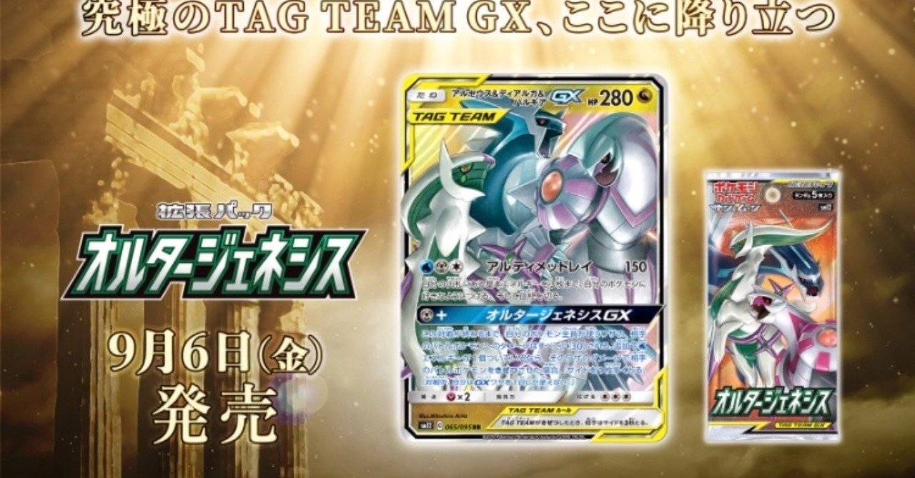 環境考察】オルタージェネシス単体考察【ポケモンカード】｜ななやま