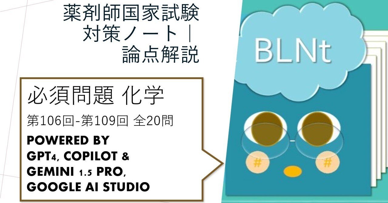 薬剤師　国家試験　対策 薬剤師国家試験対策ノート｜論点解説 必須問題 化学 第106回-第109回
