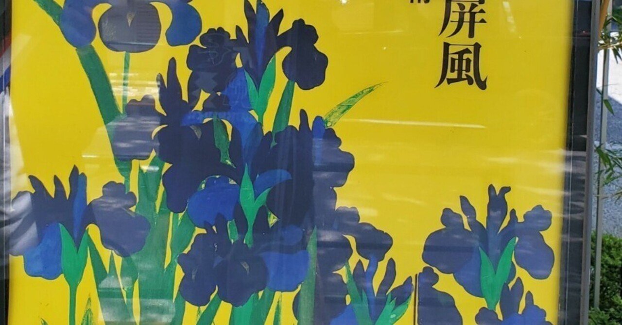 D1143 尾形光琳 燕子花図屏風 部分 木版画 京都丹青社 13