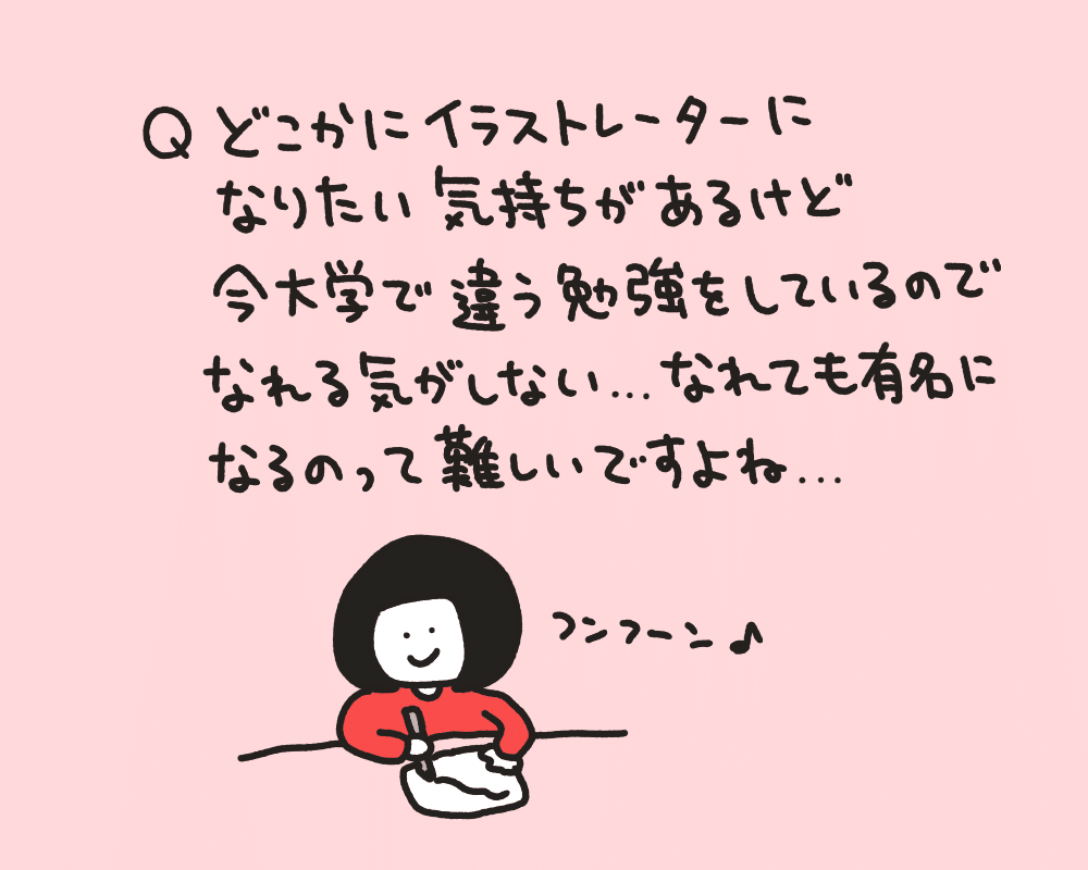イラストレーターを見て イラストレーターに憧れた君へ さかもとこのみ Note イラストレーターを見て イラストレーターに憧れた君へ さかもとこのみ Note