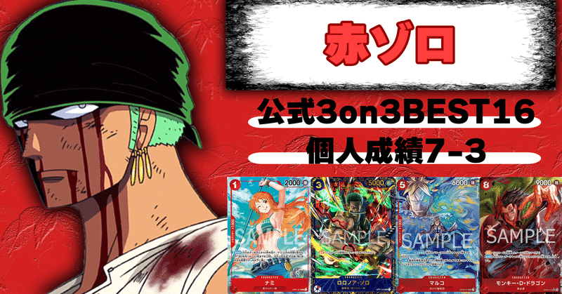 🟥デッキ考察【赤単】 - ワンピースカード|のすこ|note 🟥デッキ考察【赤単】 - ワンピースカード|のすこ|note