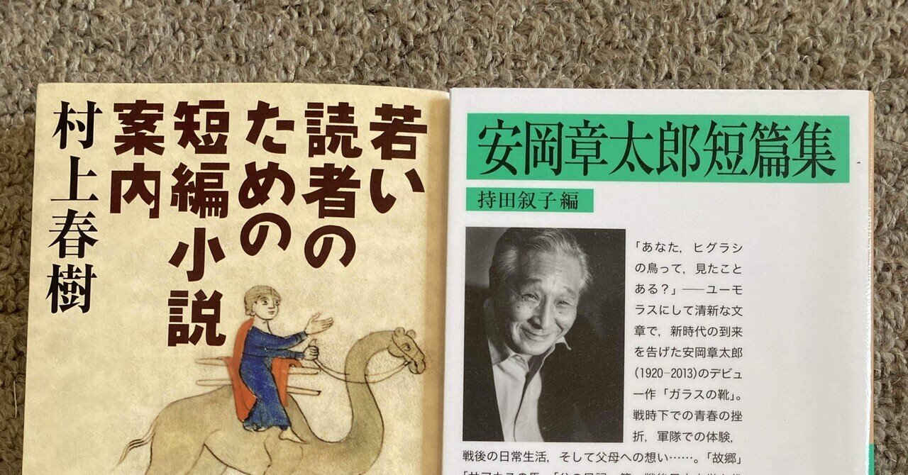 ガラスの靴はシンデレラのアイテム－「ガラスの靴」安岡章太郎(1951年
