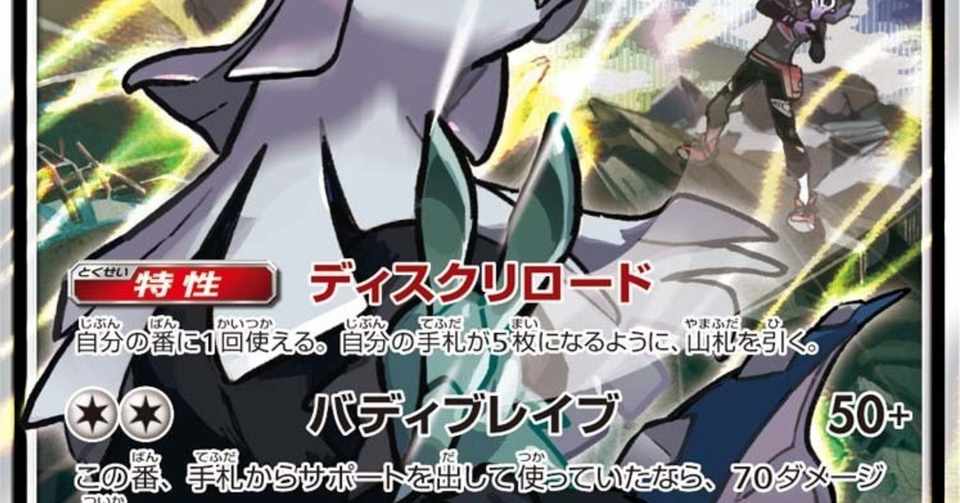 シルヴァディガオガエン のもと Note