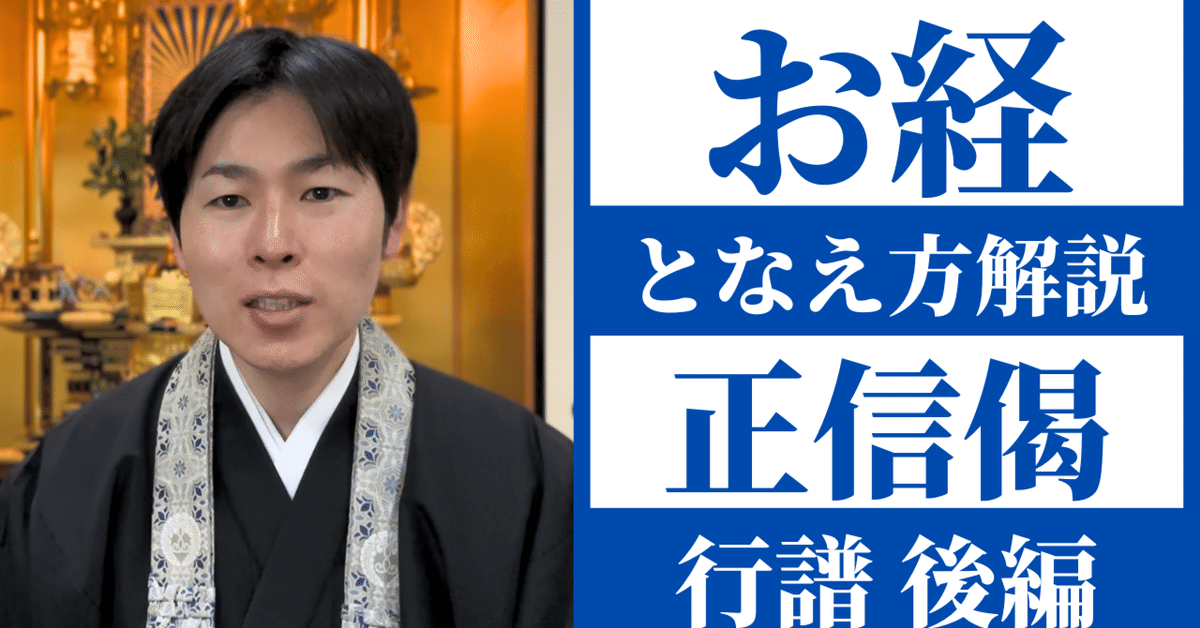 正信念仏偈講讃 佐藤得聞師口述 人華同明 全6巻揃 昭和32年〜37年 非売品 読経】正信念仏偈（行譜）③／浄土真宗本願寺派【一緒にとなえま