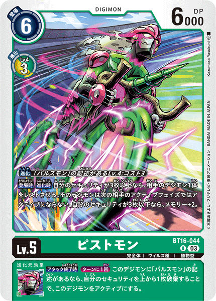 パラレル版 カヅチモン BT7-041 SR デジモン Lv.6 - デジモン