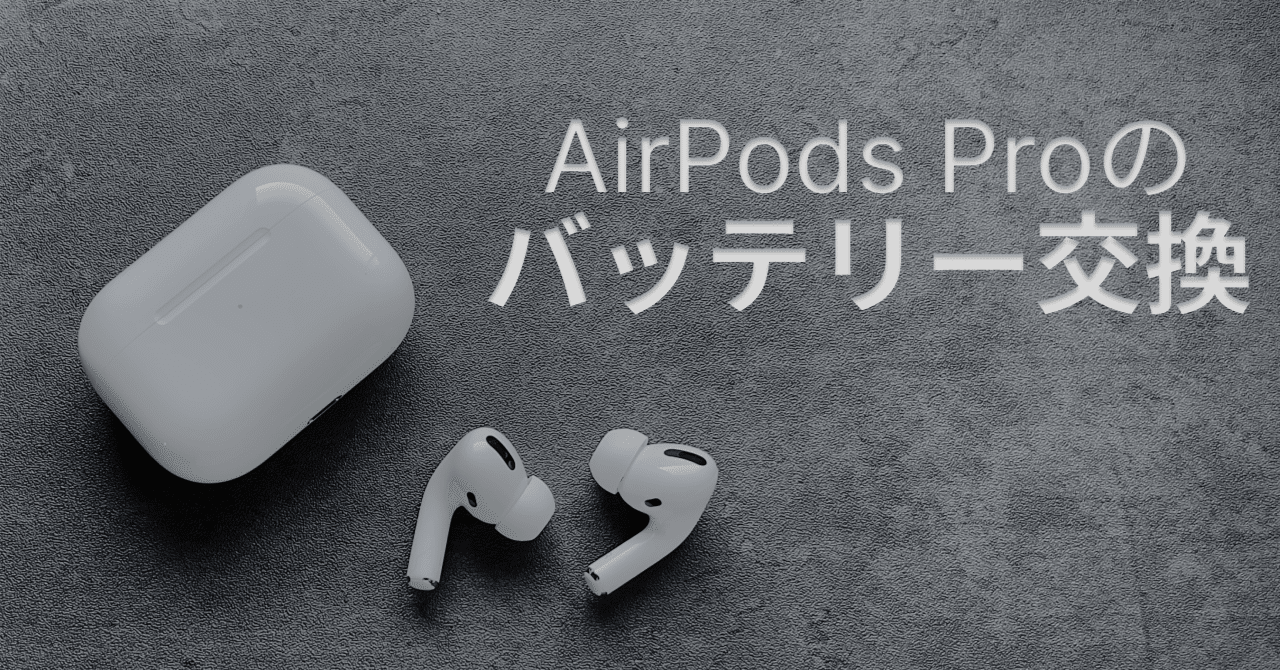 Apple StoreにAirPods Proのバッテリーを交換しに行ってみた｜Shu ...