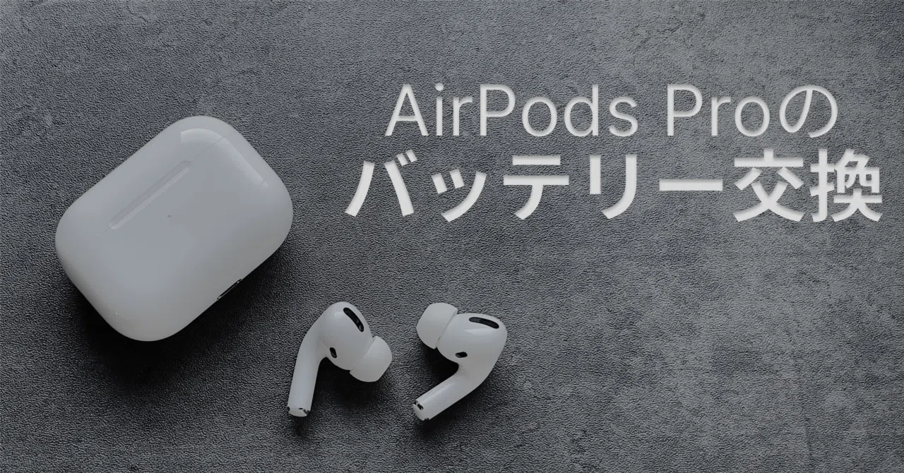 Apple正規品　Airpods Pro バッテリー良好 Apple StoreにAirPods Proのバッテリーを交換しに行ってみた｜Shu