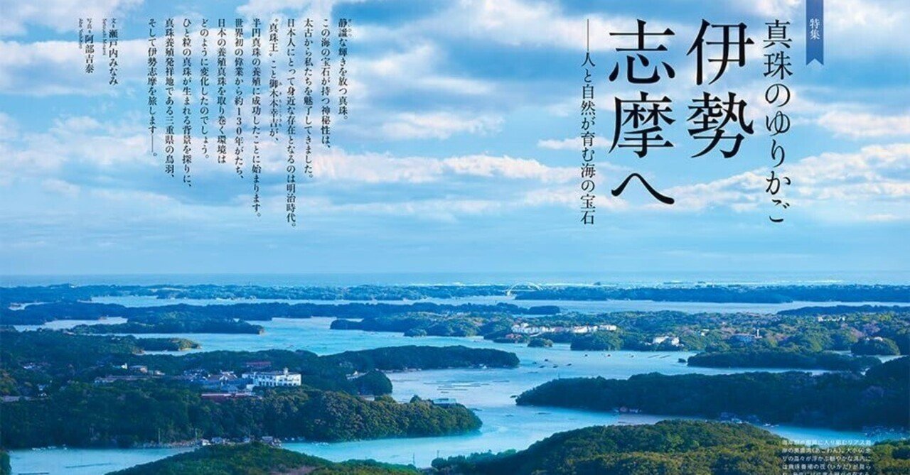 日本人と真珠──白珠に託す想い｜真珠のゆりかご 伊勢志摩へ