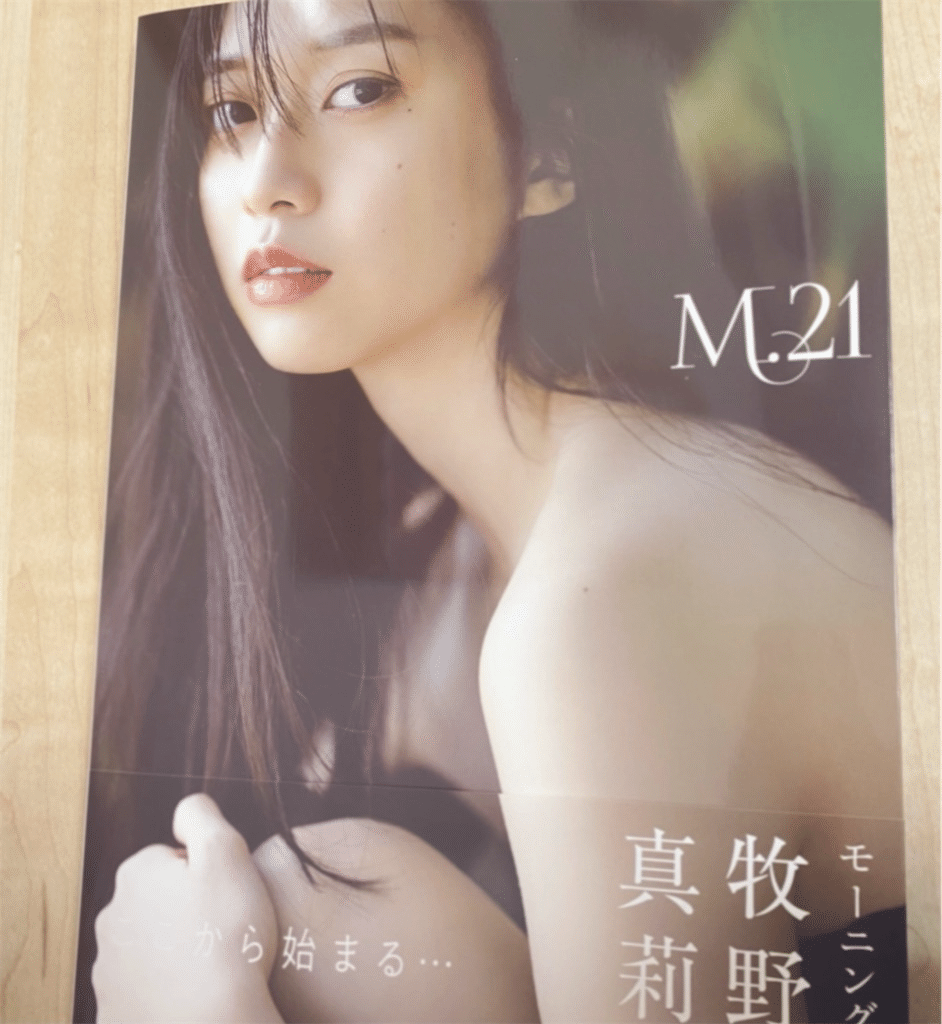 【6/29】1部3枚2部5枚 牧野真莉愛 個別トーク会 モー娘。牧野真莉愛、『牧野真莉愛全集 2018－2022』を発売