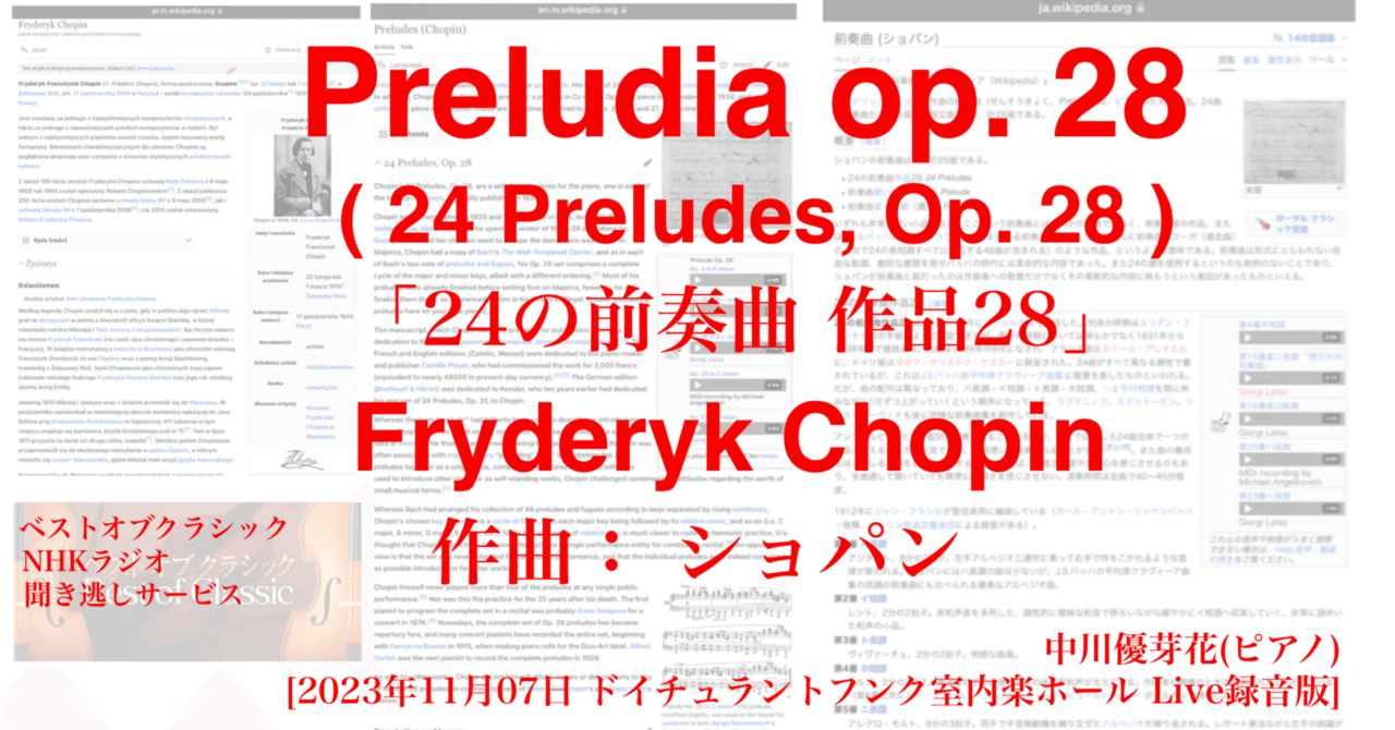ラジオ生活：ベストオブクラシック ショパン「24の前奏曲 作品28