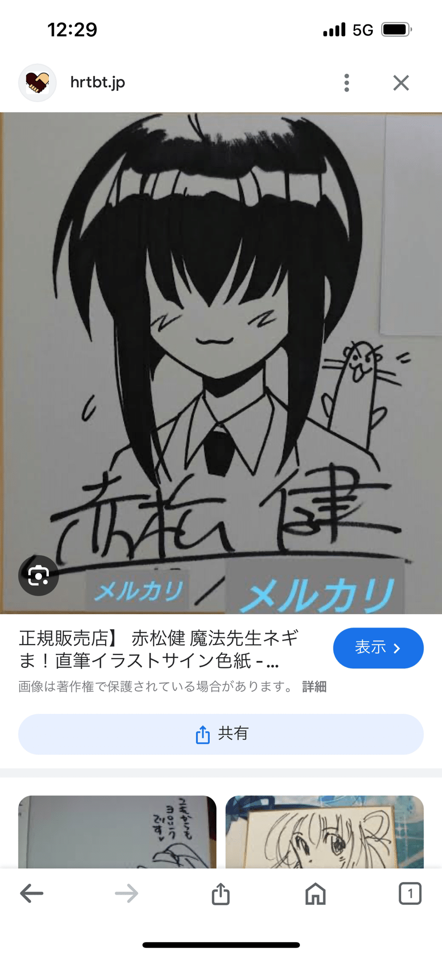 偽物サイン①鳥山明.新沢基栄.横井好ニ.手塚治虫.柳原良平.竹宮恵子