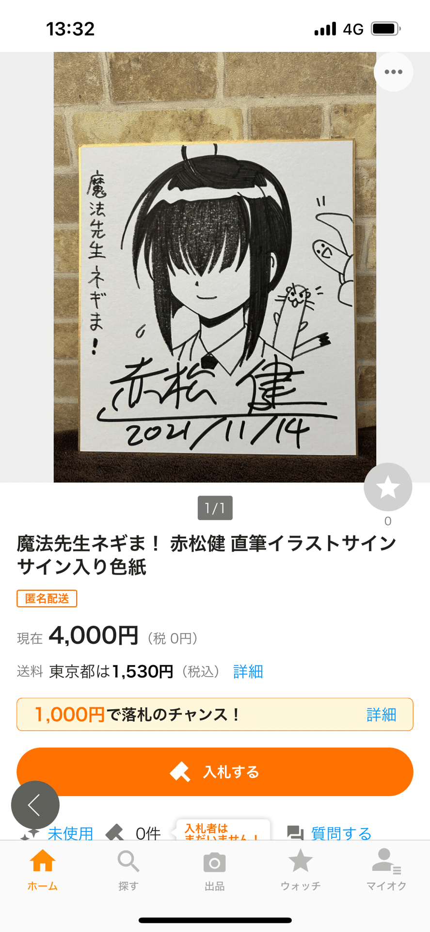 イ*ン様 松本清張　色紙　俳句　サイン　販売証明書　値札付　希少品 イ*ン様 松本清張 色紙 俳句 サイン 販売証明書 値札付 希少品