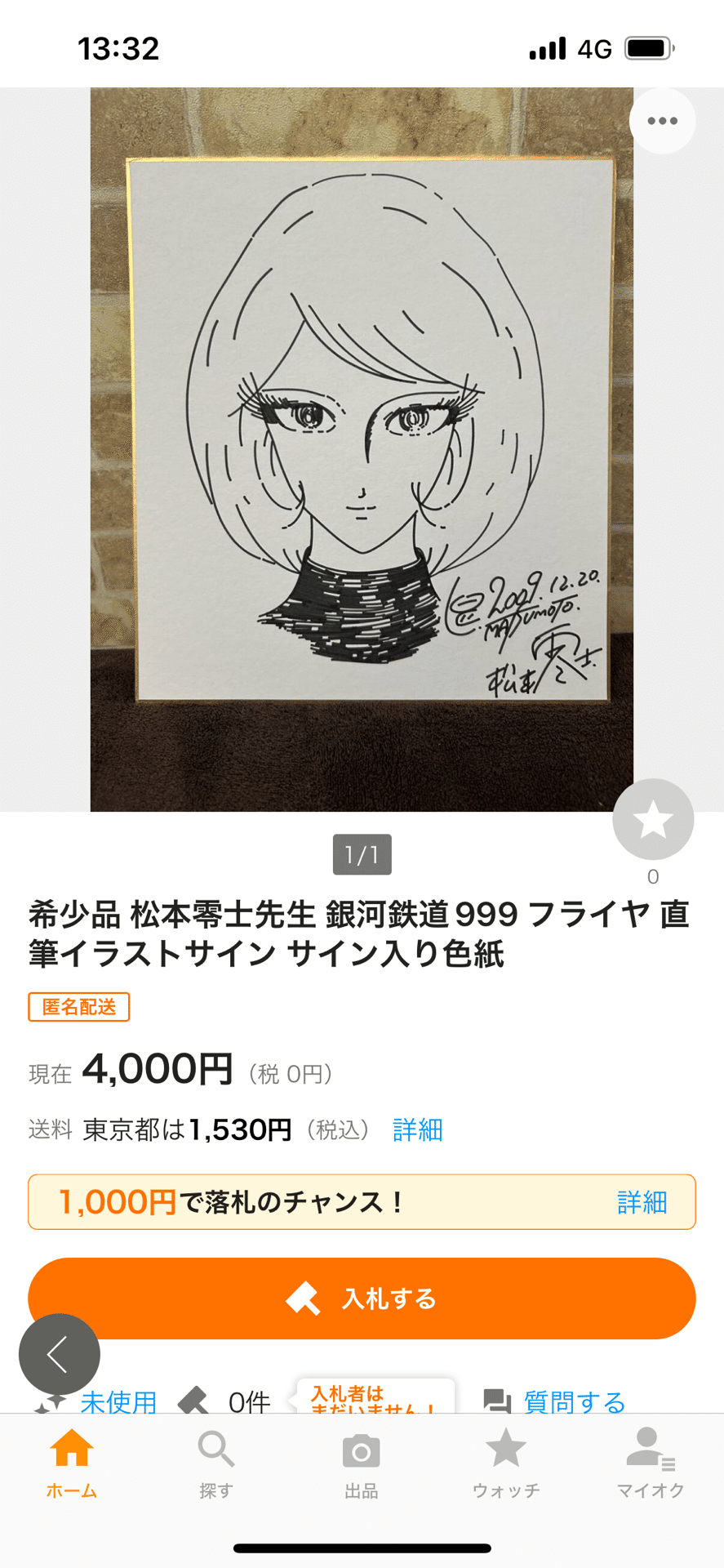 偽物サイン①鳥山明.新沢基栄.横井好ニ.手塚治虫.柳原良平.竹宮恵子