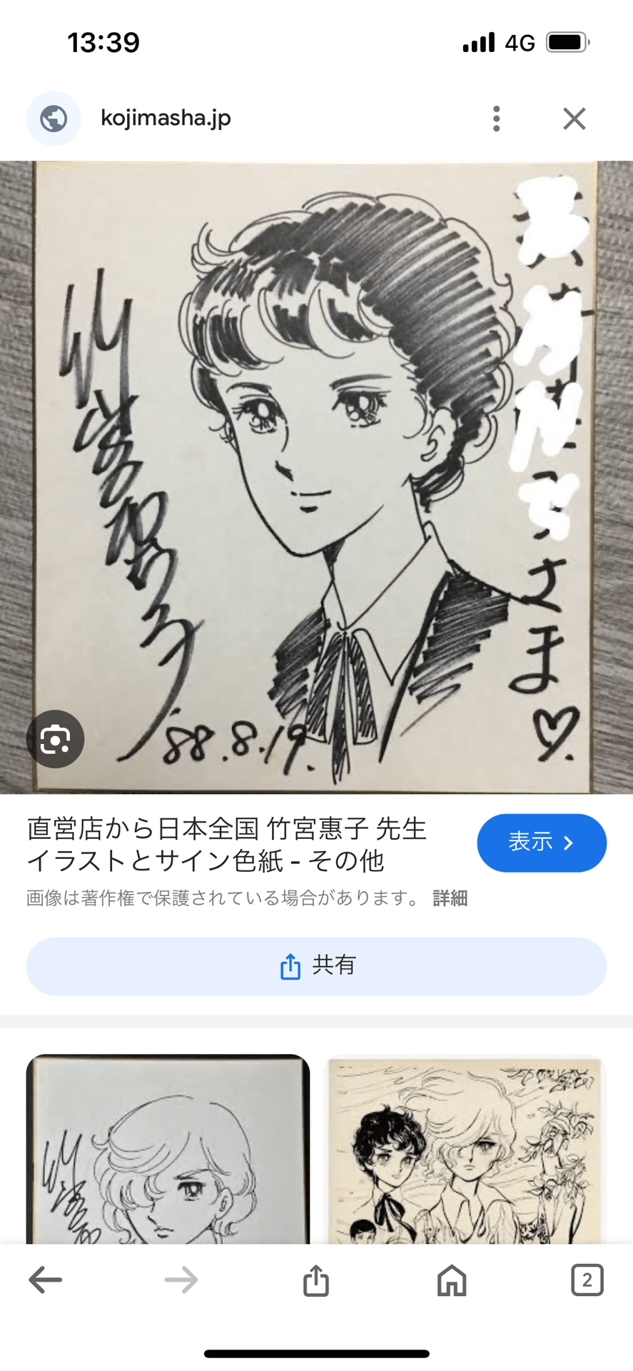 偽物サイン①鳥山明.新沢基栄.横井好ニ.手塚治虫.柳原良平.竹宮恵子