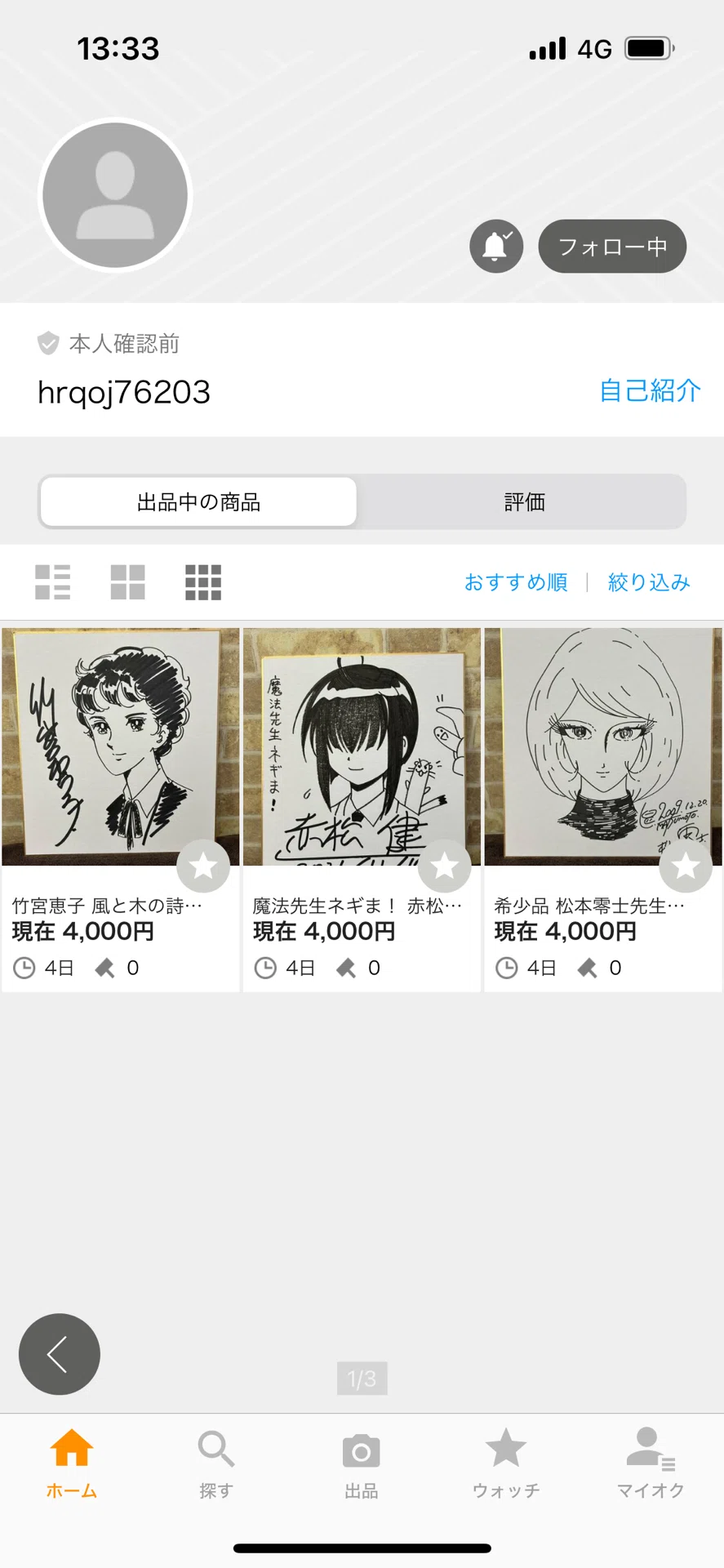 偽物サイン①鳥山明.新沢基栄.横井好ニ.手塚治虫.柳原良平.竹宮恵子