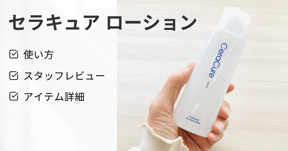Amazon | セララボ【セラキュアローション（120mL）】 化粧水