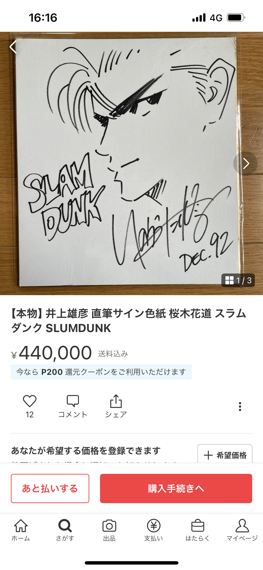 スラムダンク井上雄彦先生直筆サイン入り桜木花道 SLAM DUNK 井上雄彦