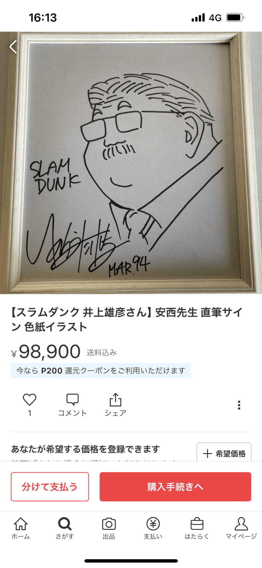 スラムダンク 井上雄彦 直筆サイン入り 漫画本 31巻 初版 桜木花道