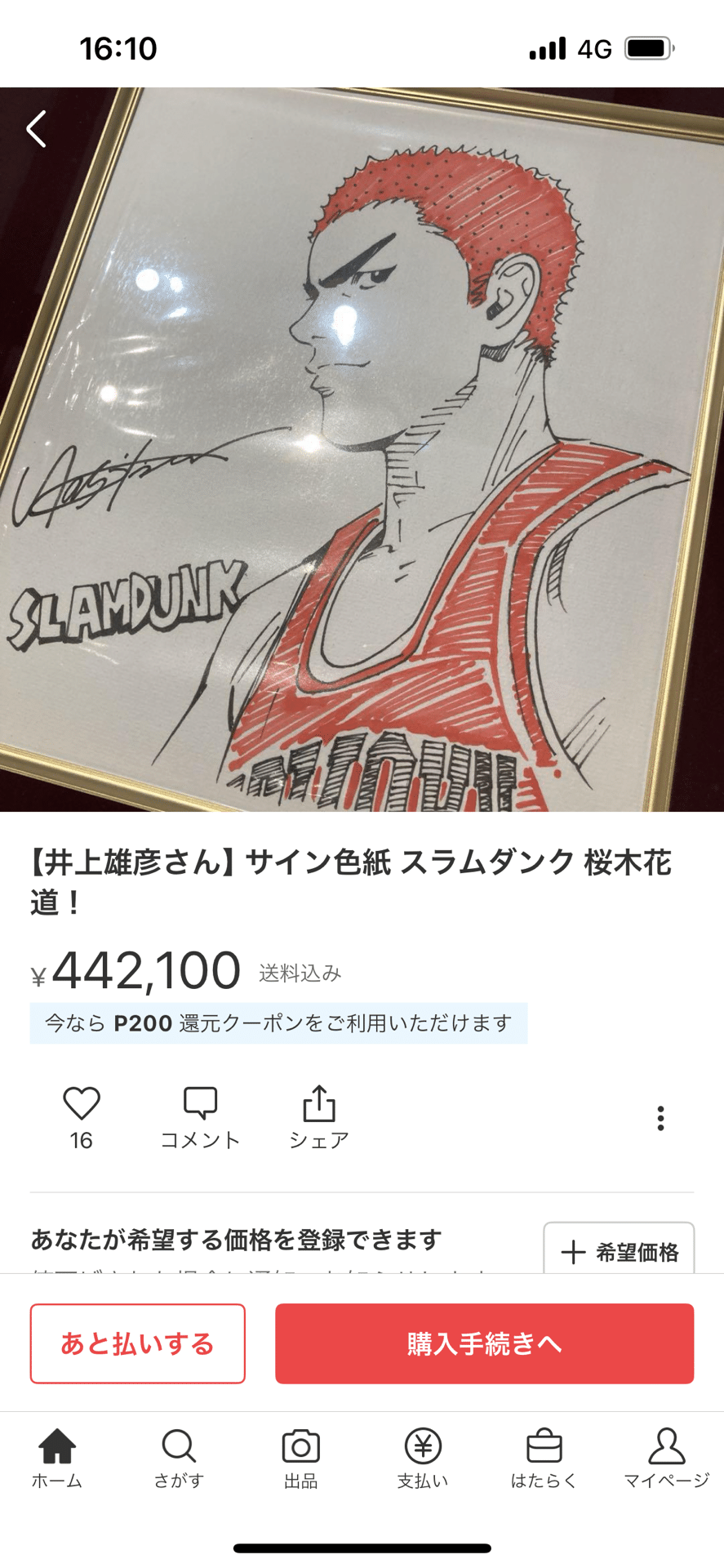 偽物サイン井上雄彦先生メルカリ詐欺師｜偽造屋