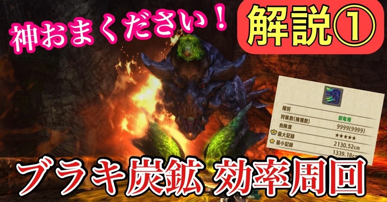 2025年版】ブラキ炭鉱解説【1章 ブラキ炭鉱を始める方へ】｜あかつき