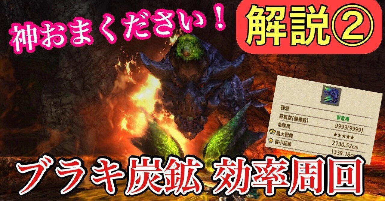 2025年版】ブラキ炭鉱解説【2章 サポに挑戦する方へ】｜あかつき