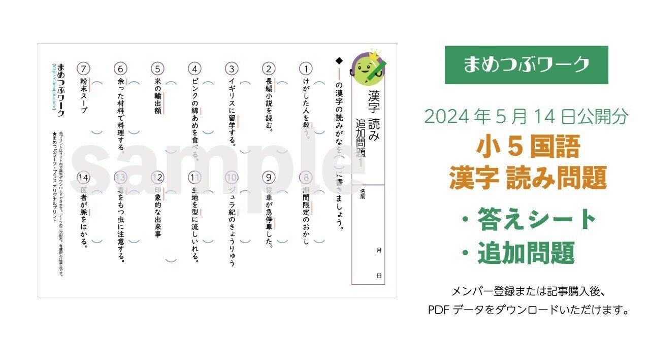 プリント＆答え「小5漢字プリント【読み】」(全9枚)｜まめつぶワーク