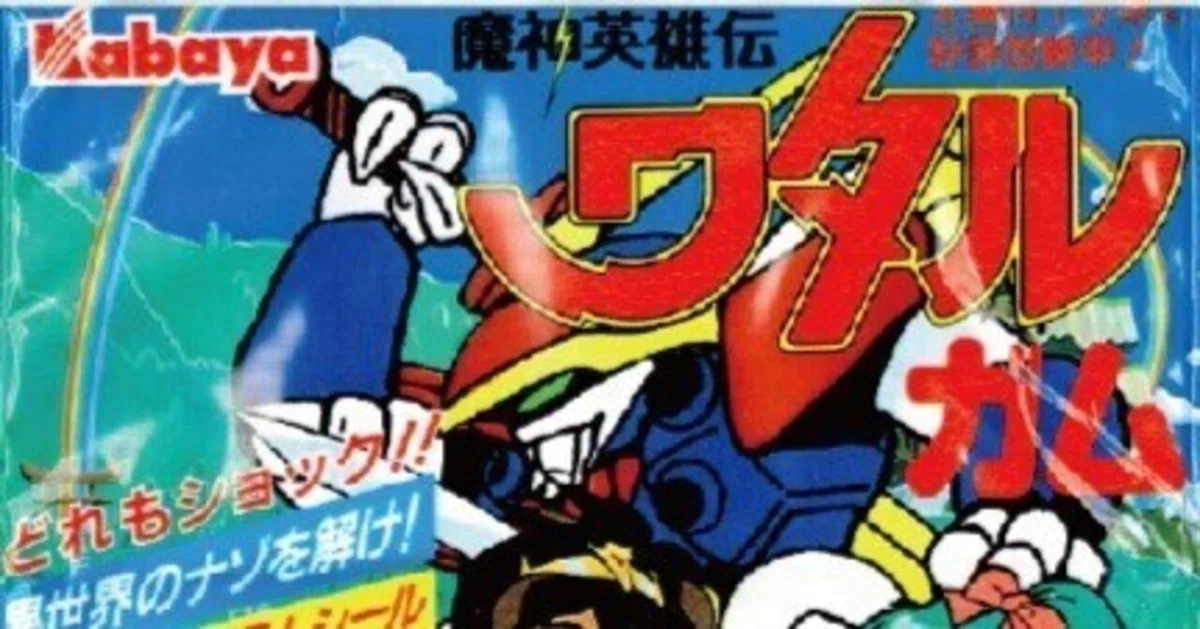 魔神英雄伝ワタル』のシールガム、ワタルガムの謎！ そにょ2｜taku1