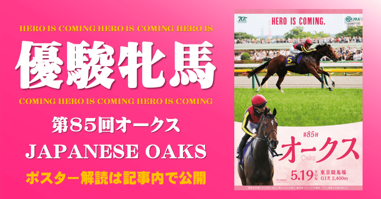 2025オークス ポスター｜日本サイン競馬会